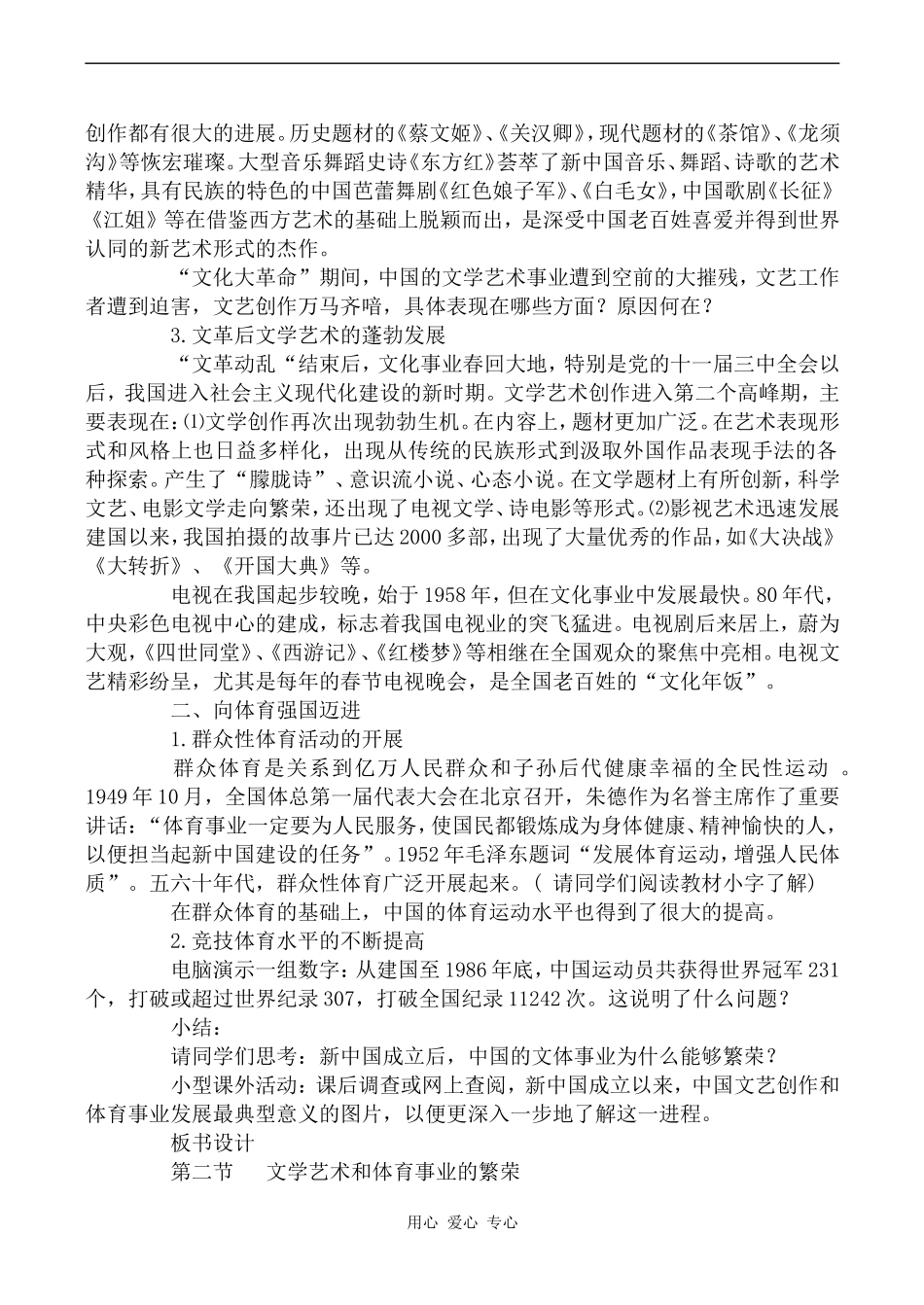 高中历史文学艺术和体育事业的繁荣旧人教高一下_第2页