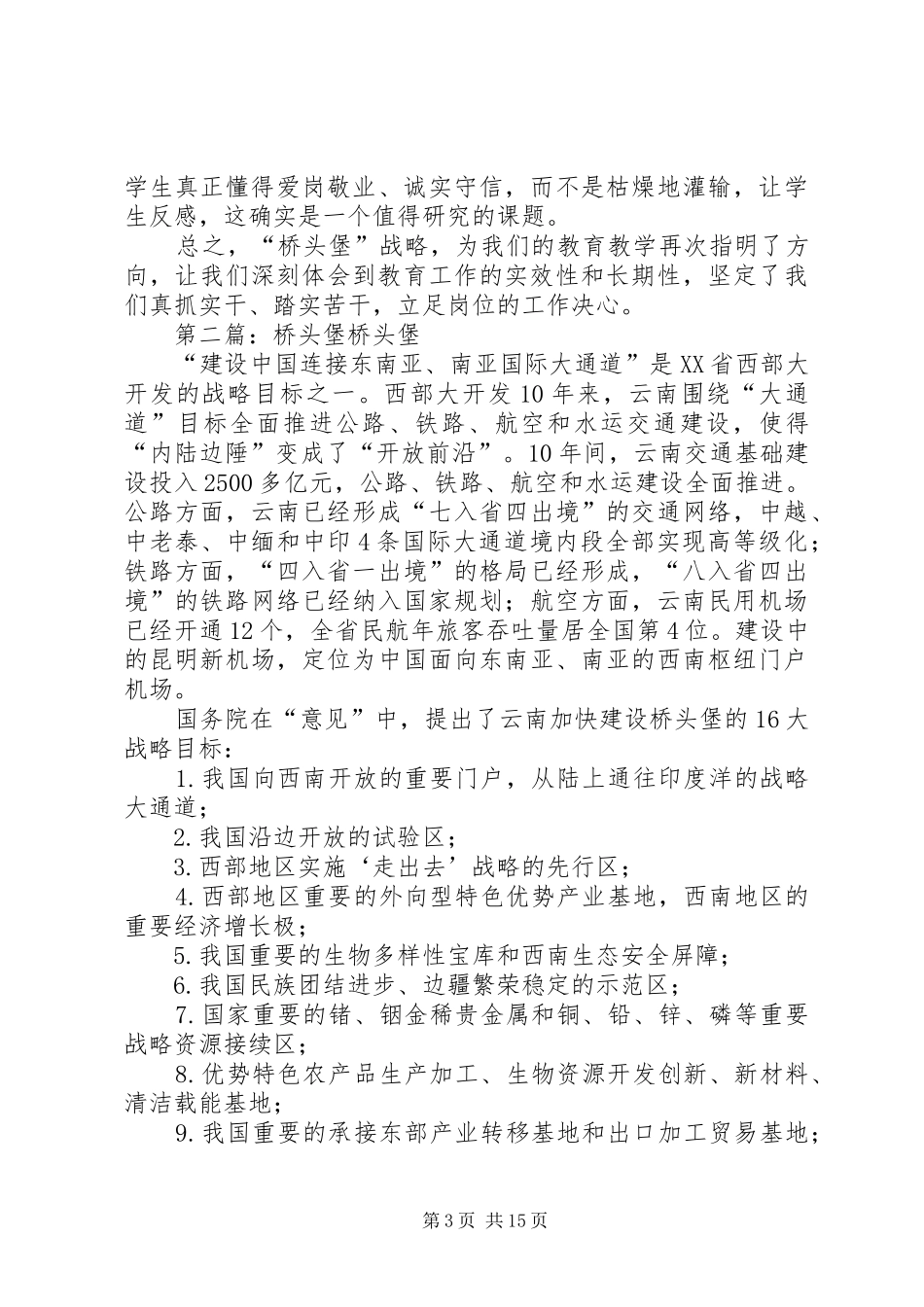 学习桥头堡心得_第3页