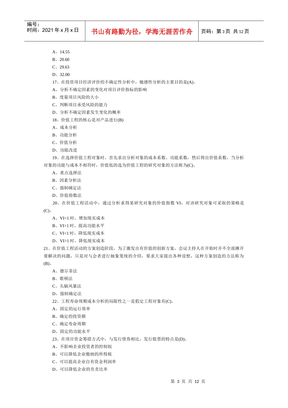 XXXX造价师 法规真题及答案_第3页