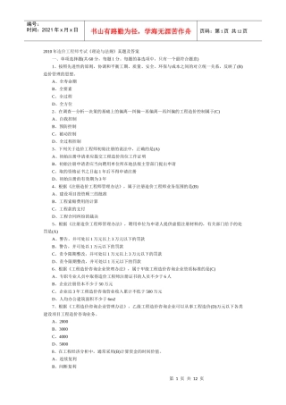 XXXX造价师 法规真题及答案