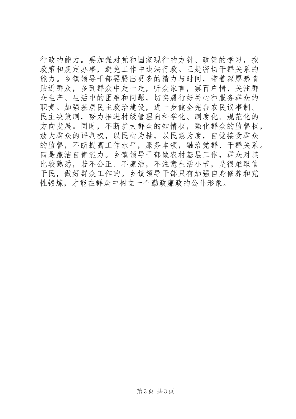 新形势下建设服务型政府心得体会——乡镇领导干部如何转变_第3页