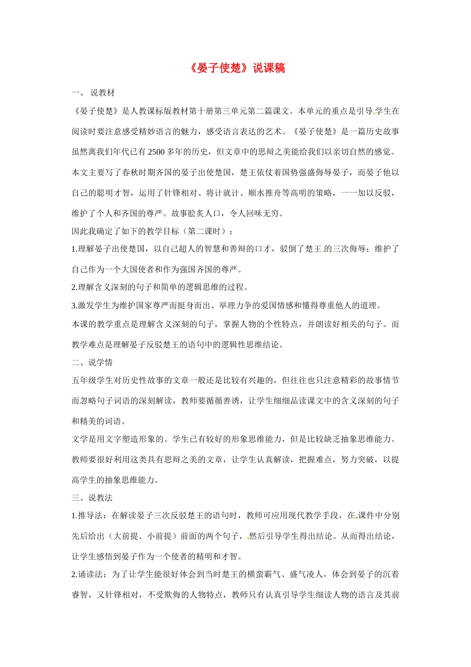 甘肃省张掖市临泽县城关中学八年级语文下册 晏子使楚教案 北师大版_第1页