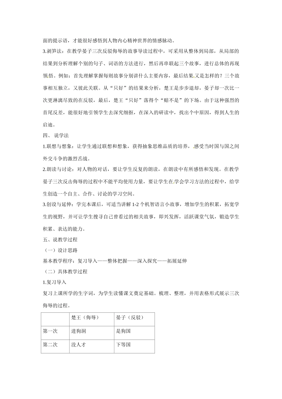 甘肃省张掖市临泽县城关中学八年级语文下册 晏子使楚教案 北师大版_第2页