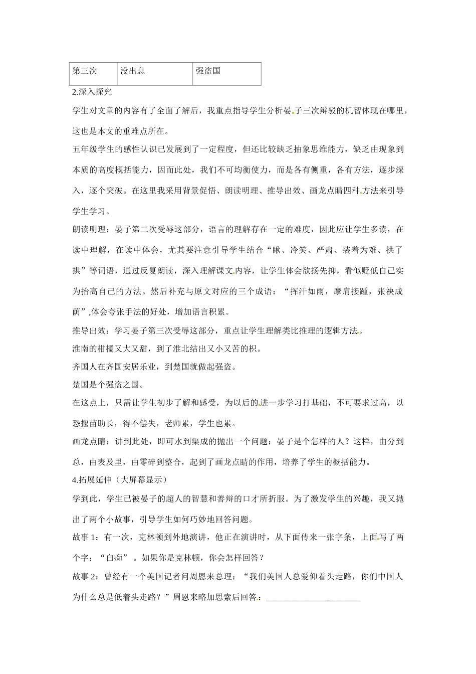 甘肃省张掖市临泽县城关中学八年级语文下册 晏子使楚教案 北师大版_第3页