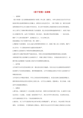 甘肃省张掖市临泽县城关中学八年级语文下册 晏子使楚教案 北师大版