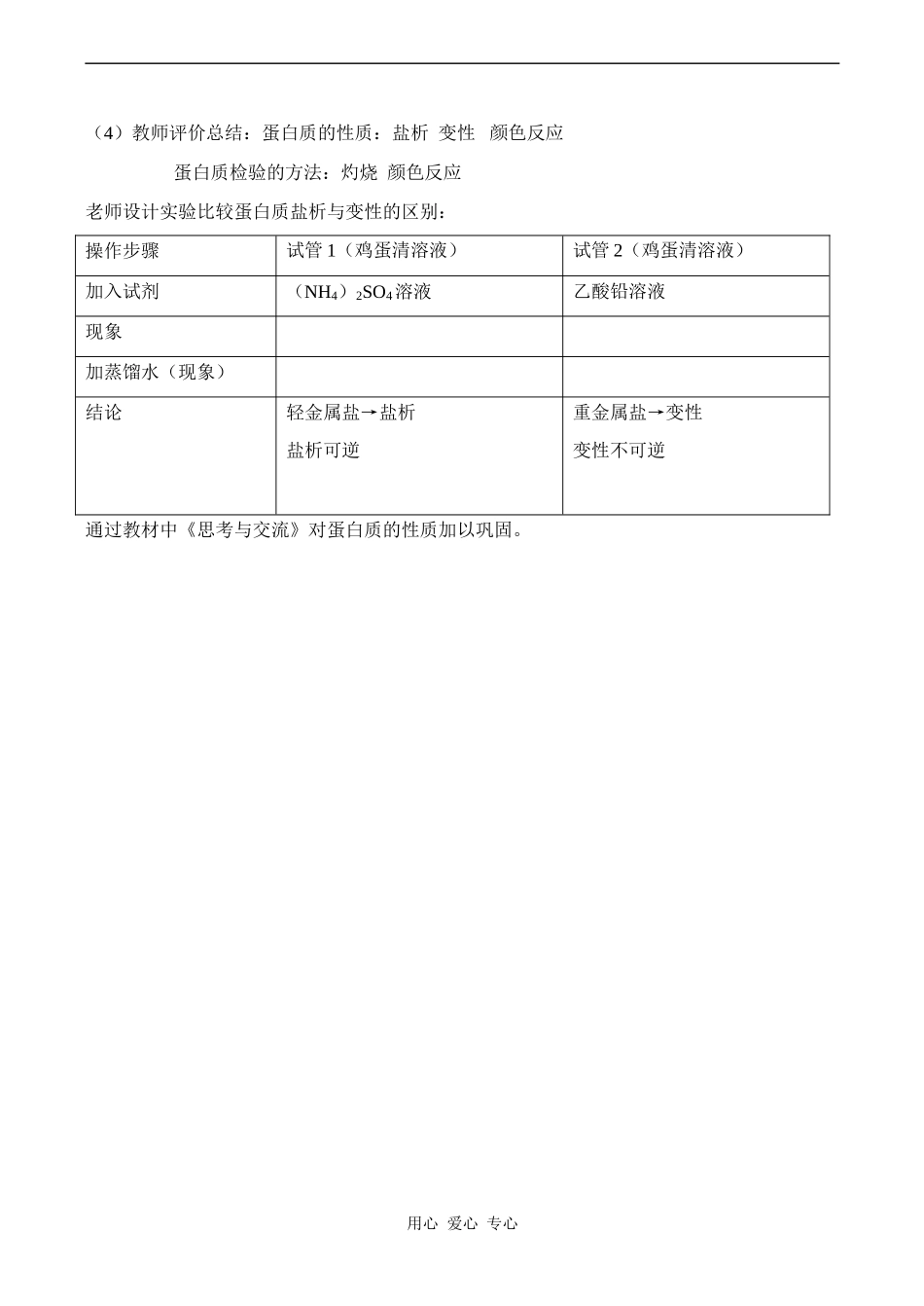 高中化学生命的基础——蛋白质人教版选修一_第2页