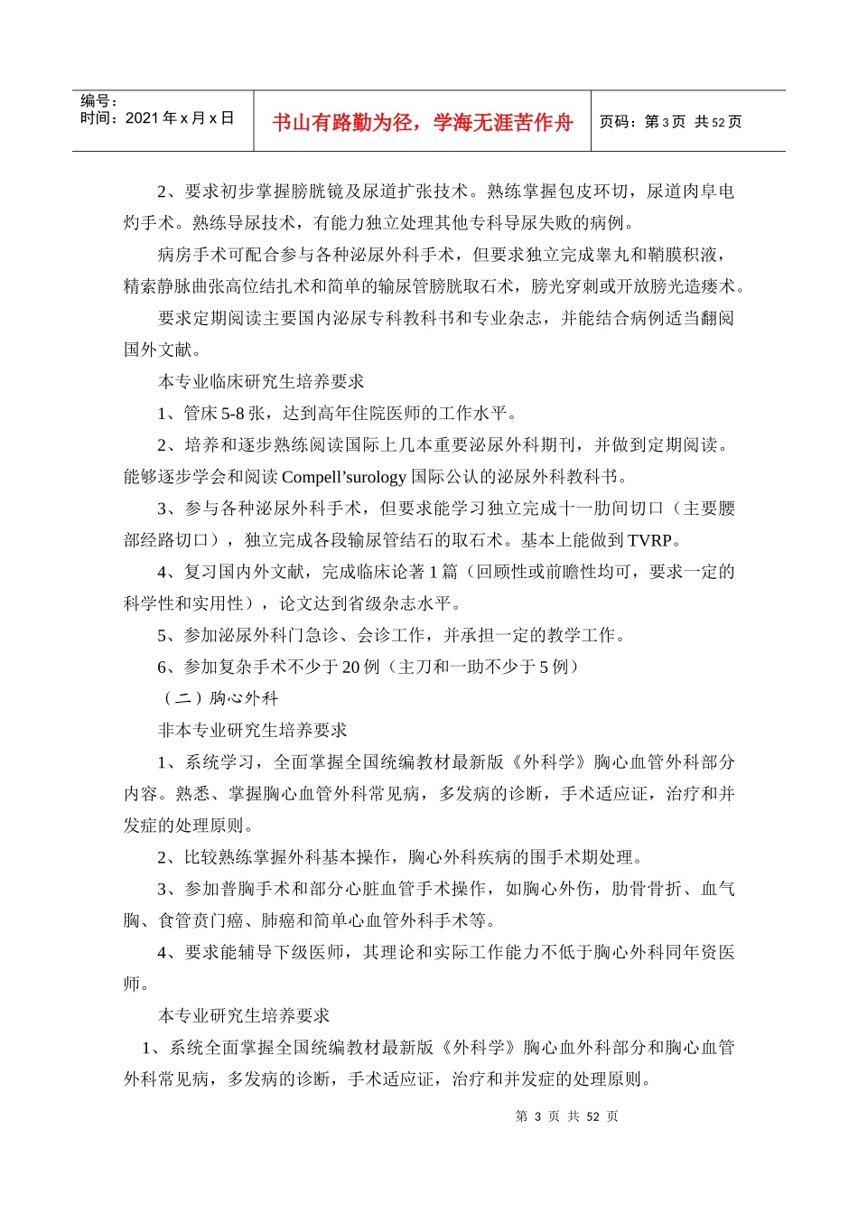 全日制专业学位培养方案-全日制法律硕士专业学位研究生指导_第3页