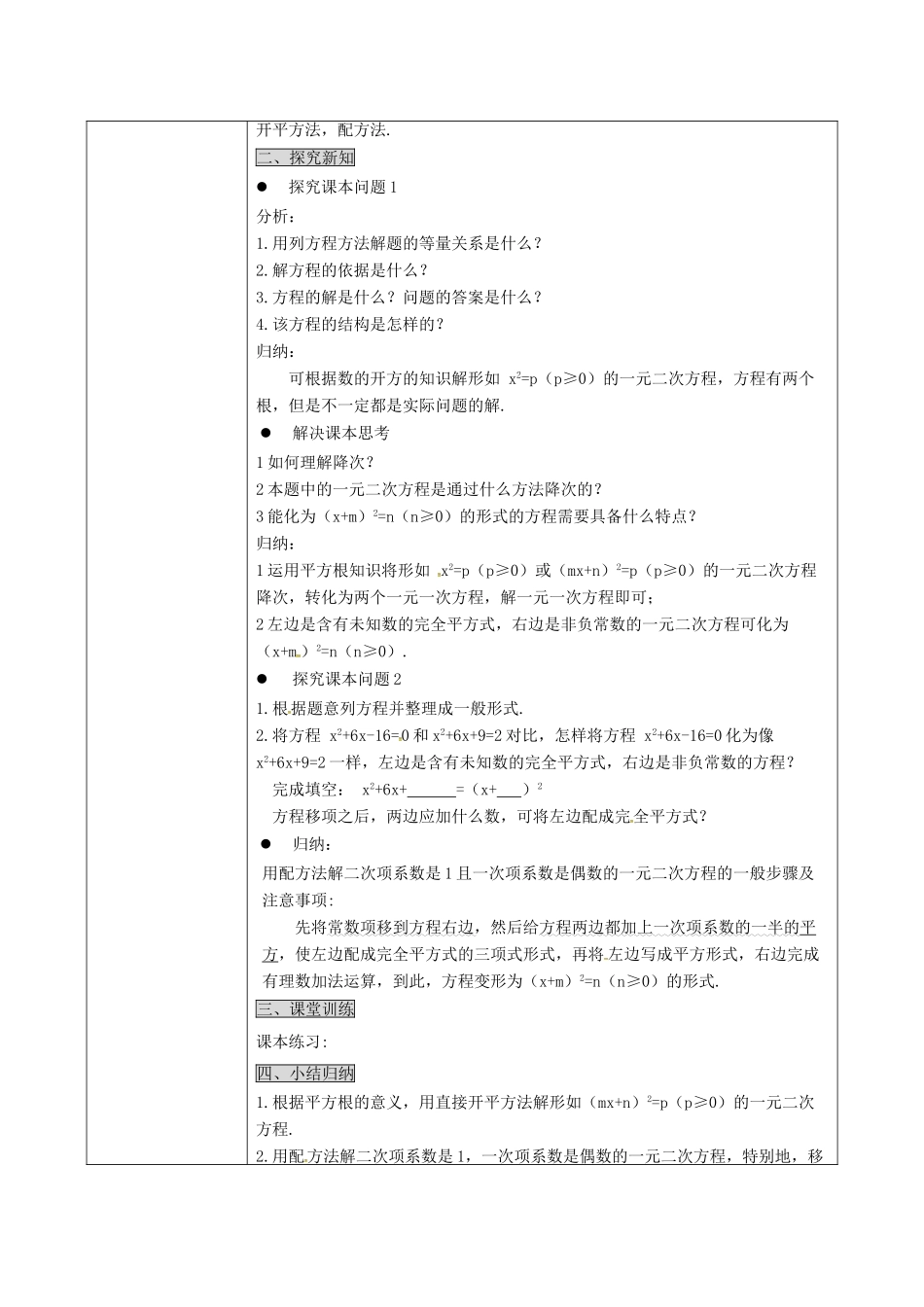 陕西省安康市石泉县池河镇九年级数学上册 21.2 降次—解一元二次方程 直接开平方法解一元二次方程教案 （新版）新人教版-（新版）新人教版初中九年级上册数学教案_第2页