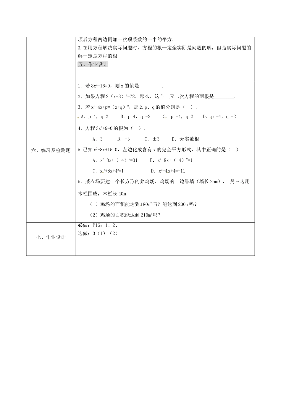 陕西省安康市石泉县池河镇九年级数学上册 21.2 降次—解一元二次方程 直接开平方法解一元二次方程教案 （新版）新人教版-（新版）新人教版初中九年级上册数学教案_第3页