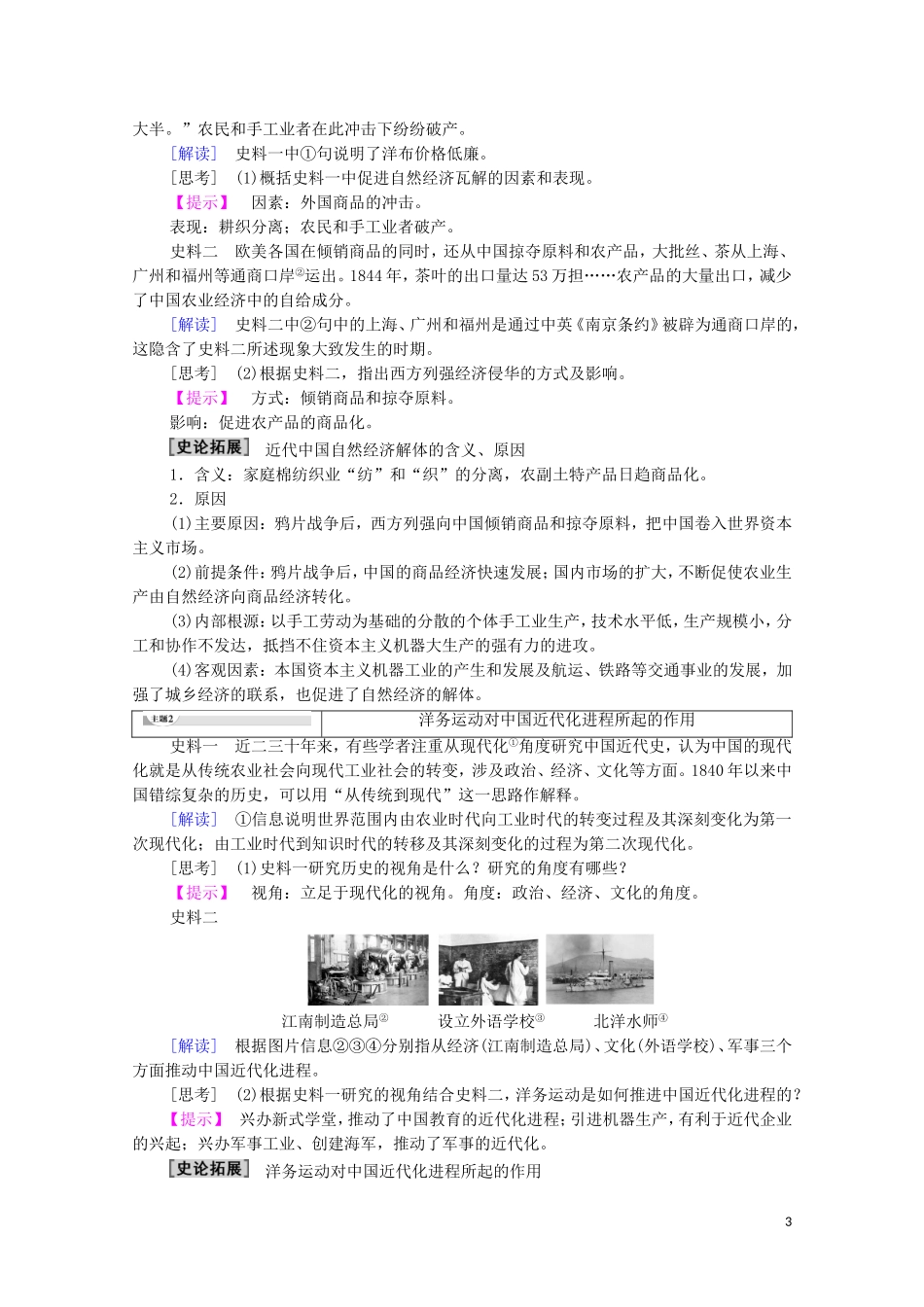 高中历史 第2单元 工业文明的崛起和对中国的冲击 第10课 近代中国社会经济结构的变动教师用书 岳麓版必修2-岳麓版高一必修2历史教案_第3页