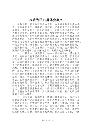 执政为民心得体会范文