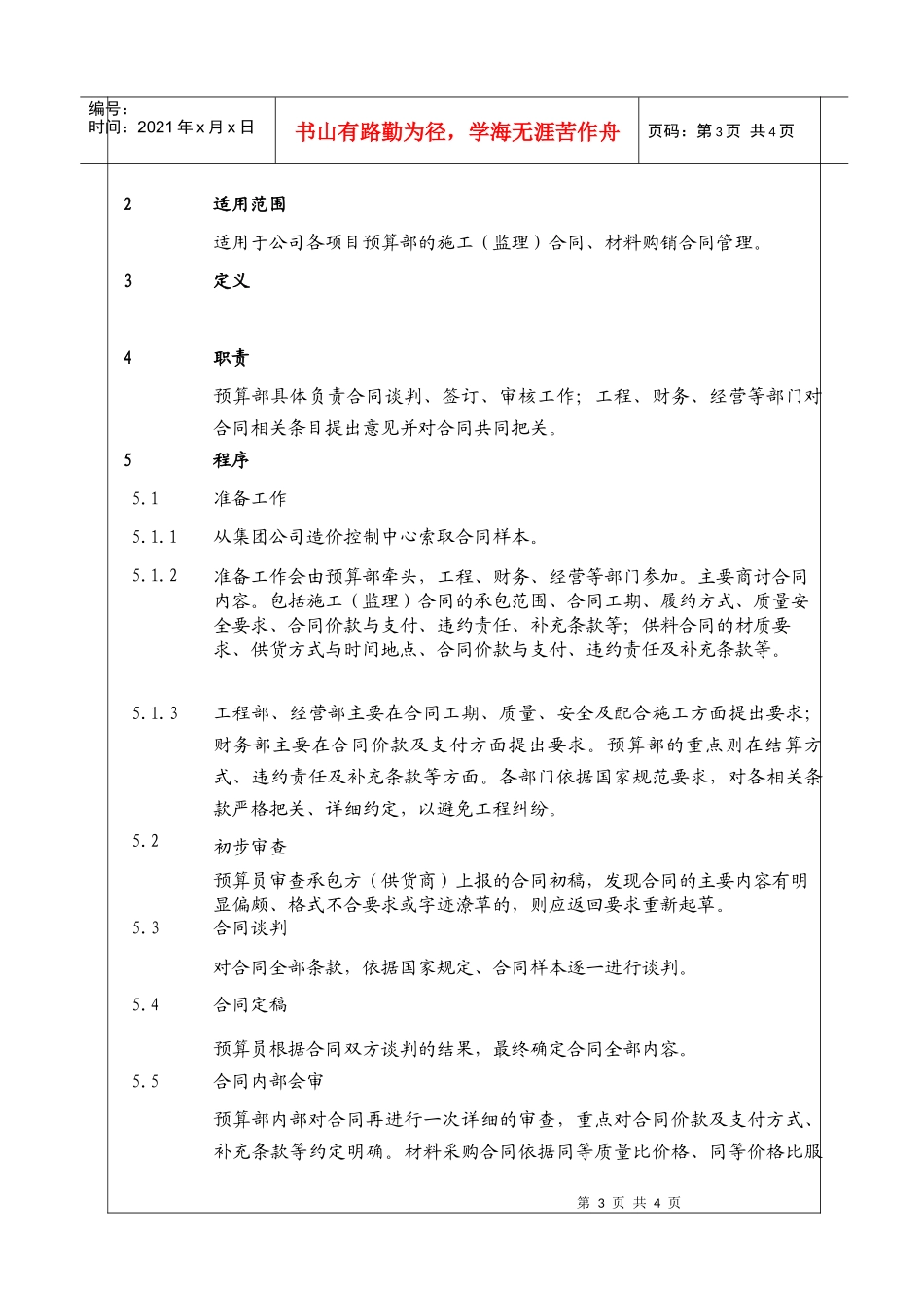 （BT-XM-YS-103）工程合同签订审查工作程序_第3页