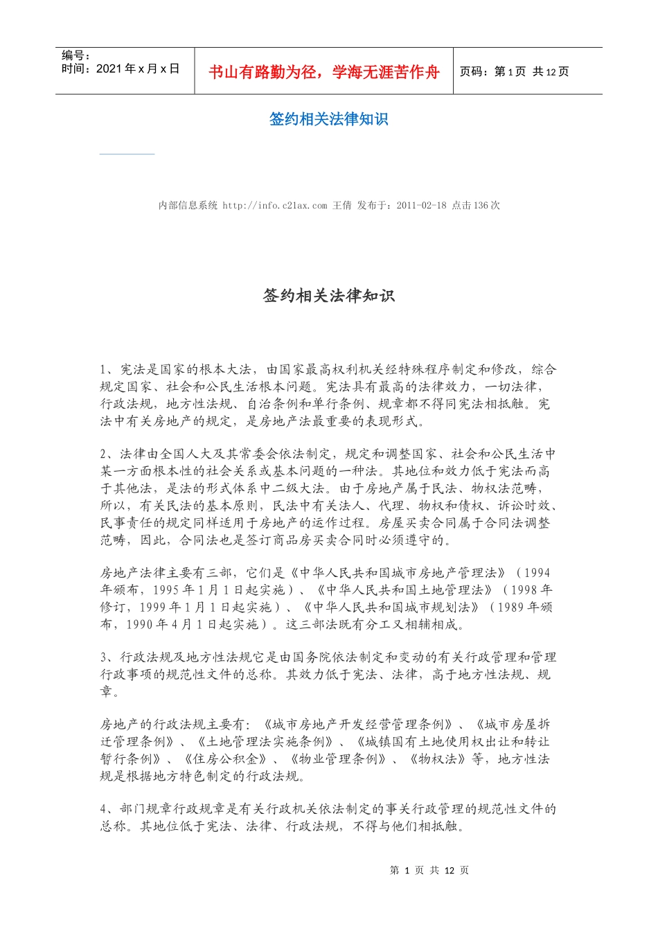 签约相关法律知识_第1页