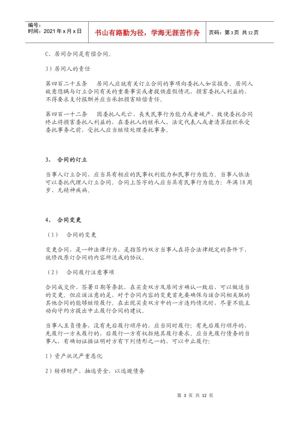 签约相关法律知识_第3页