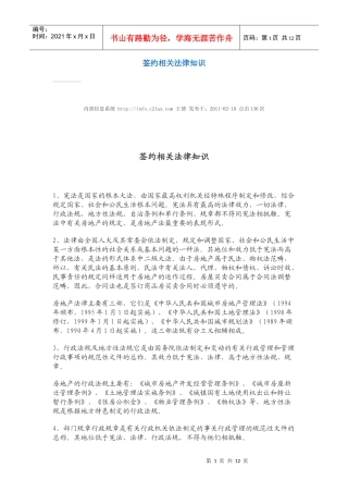 签约相关法律知识