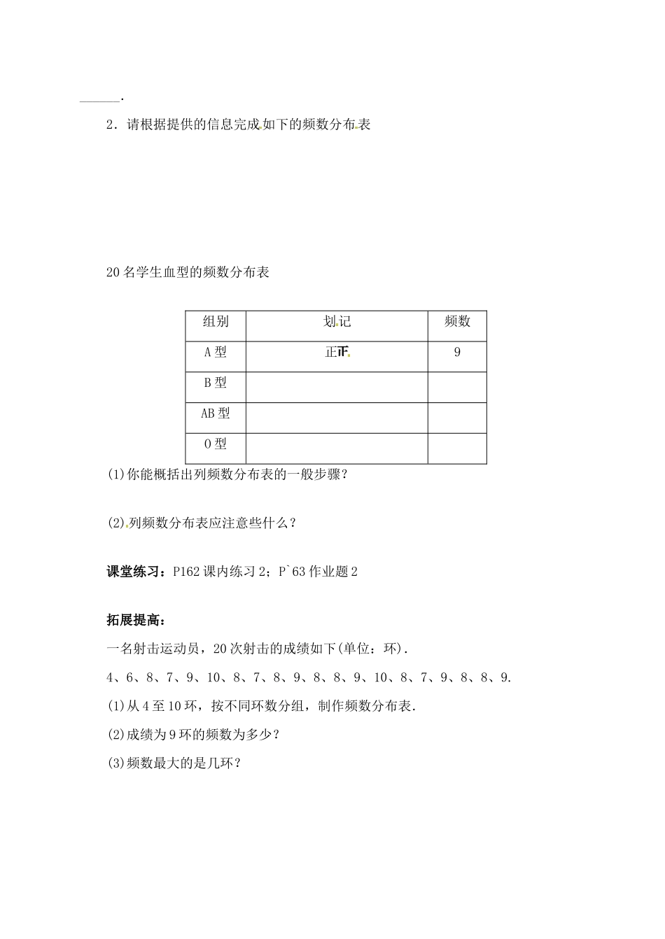 浙江省德清县第四中学七年级数学下册 6.4 频数与频率教案（1） 浙教版_第2页
