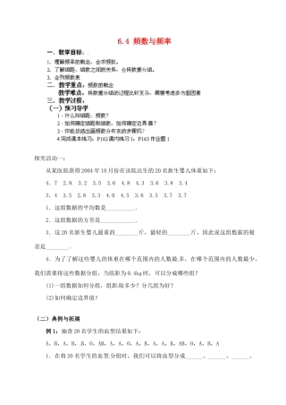 浙江省德清县第四中学七年级数学下册 6.4 频数与频率教案（1） 浙教版