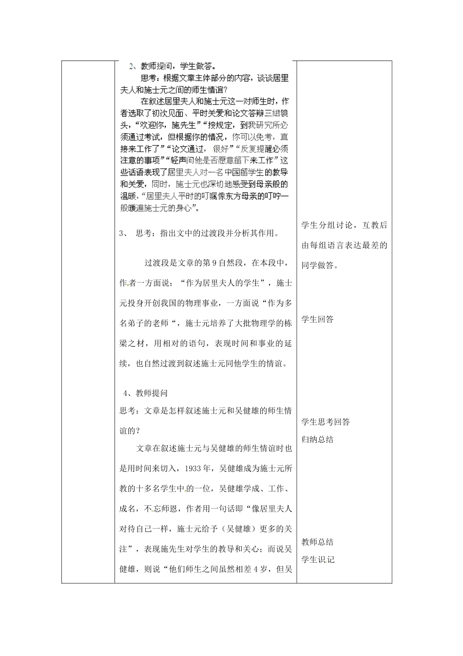 北京市大兴区魏善庄中学七年级语文上册 第二单元 第8课 科学家的师生情谊教案 北京课改版_第3页