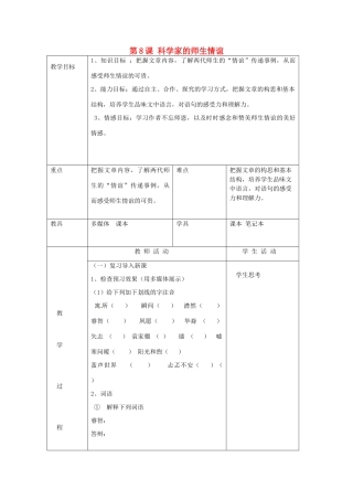 北京市大兴区魏善庄中学七年级语文上册 第二单元 第8课 科学家的师生情谊教案 北京课改版