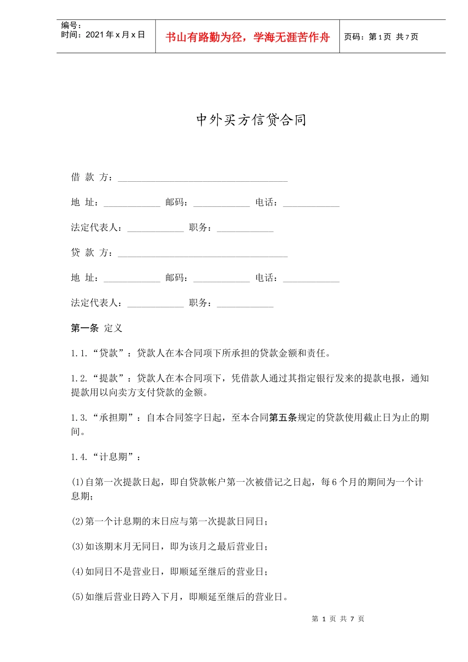 中外买方信贷合同(doc10)(1)_第1页