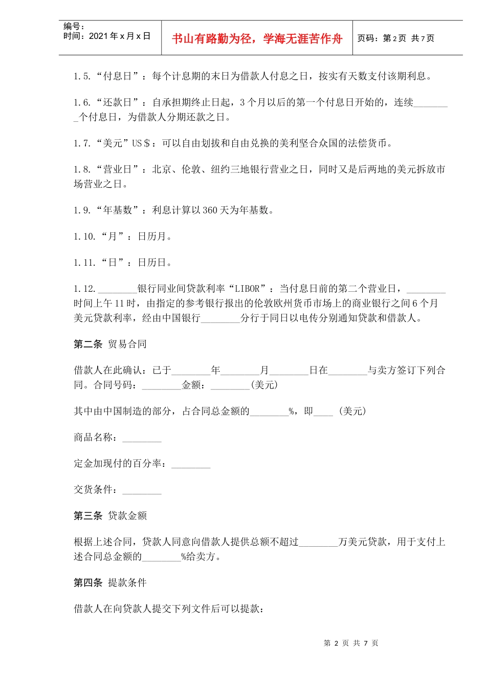 中外买方信贷合同(doc10)(1)_第2页