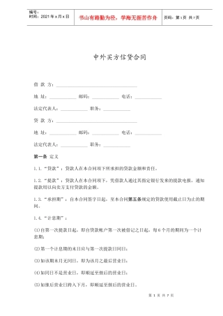 中外买方信贷合同(doc10)(1)