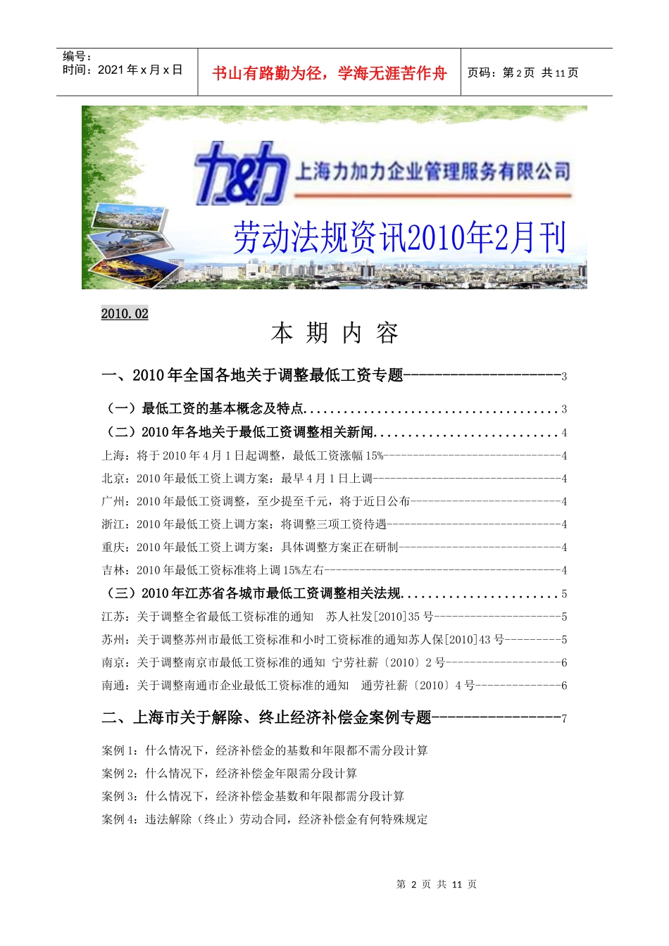 劳动法规资讯XXXX年2月刊-法规资讯_第2页