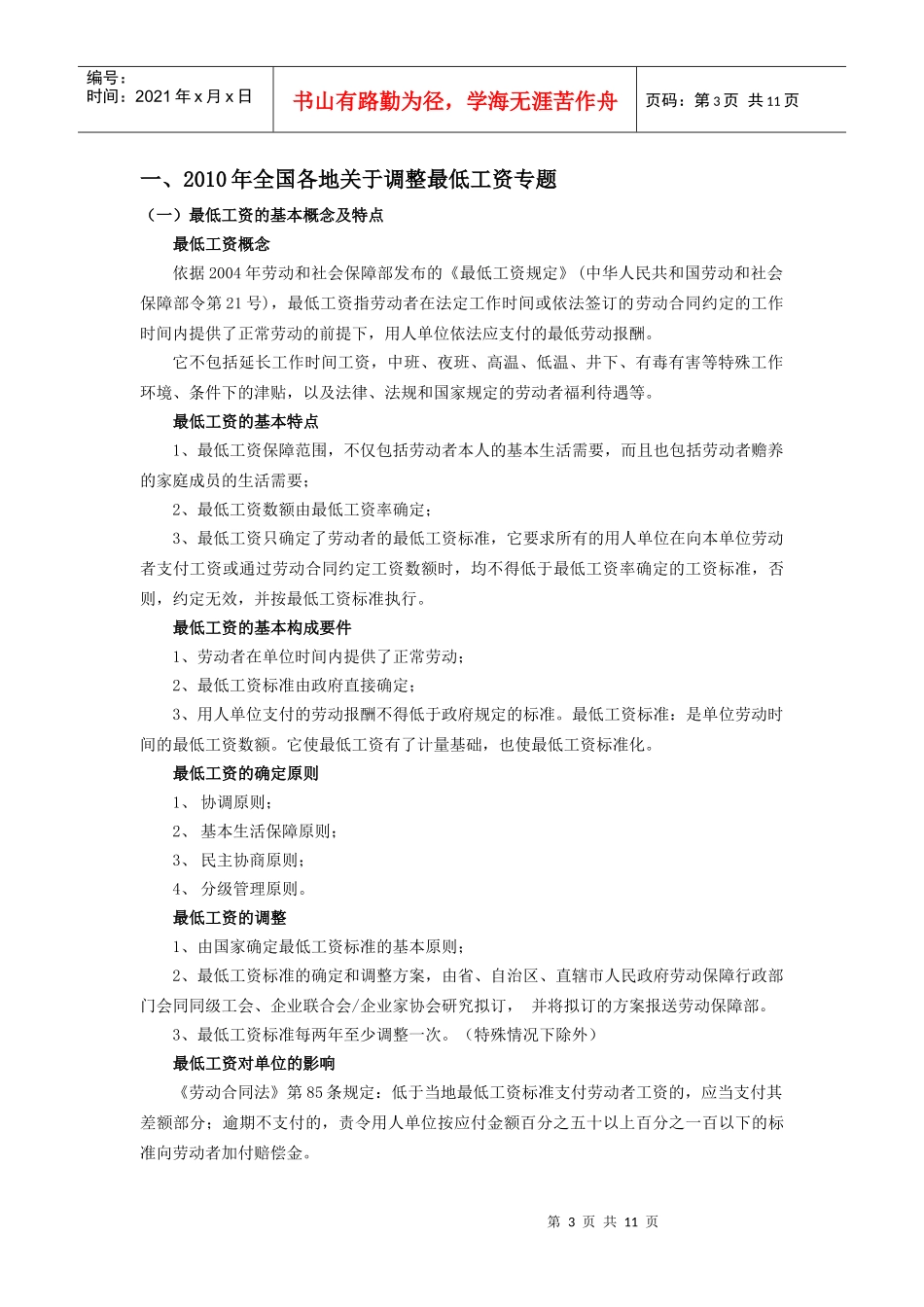 劳动法规资讯XXXX年2月刊-法规资讯_第3页