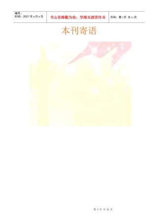 劳动法规资讯XXXX年2月刊-法规资讯