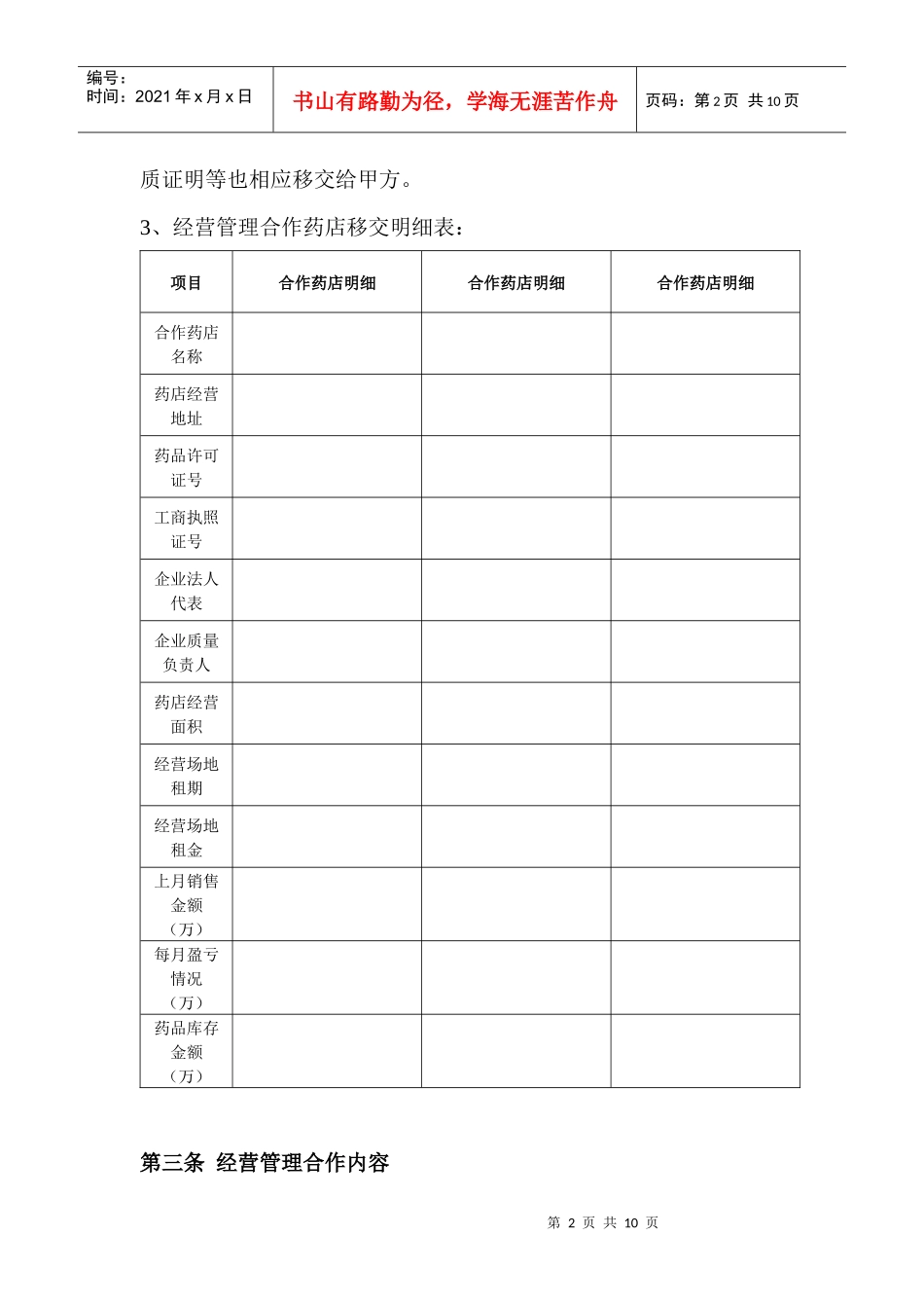 药房经营管理合作合同3_第3页