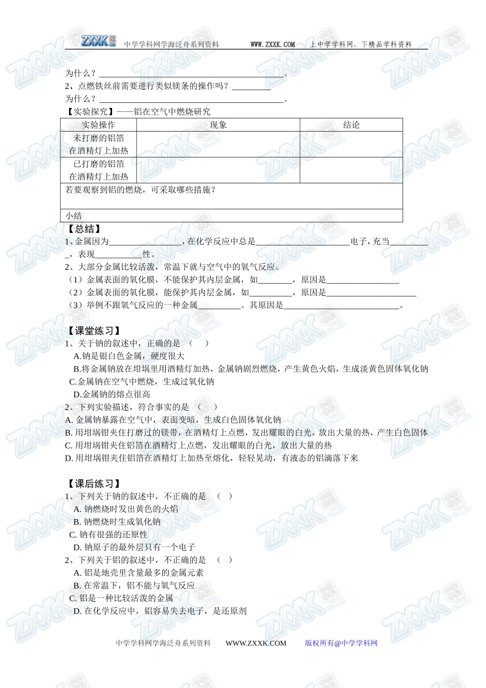 第一节 金属的化学性质4_第2页