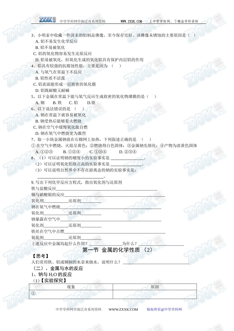 第一节 金属的化学性质4_第3页