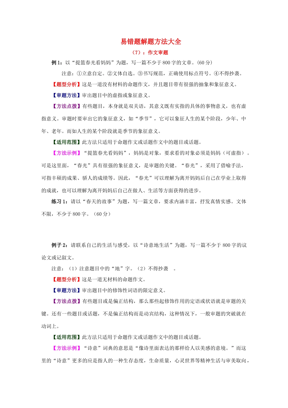 高中语文 2012年高考作文审题方法谈教案_第1页