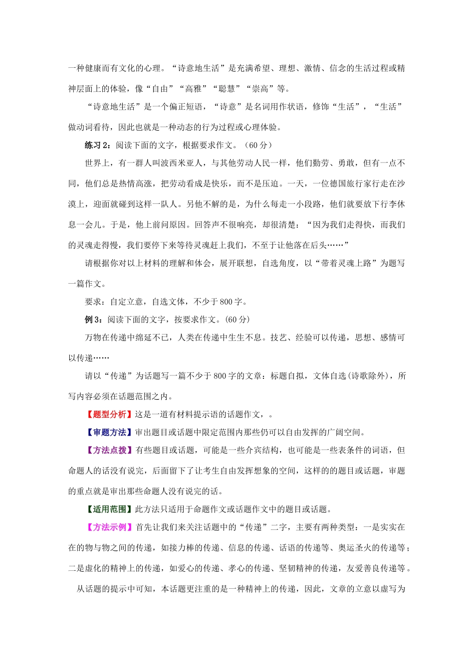 高中语文 2012年高考作文审题方法谈教案_第2页