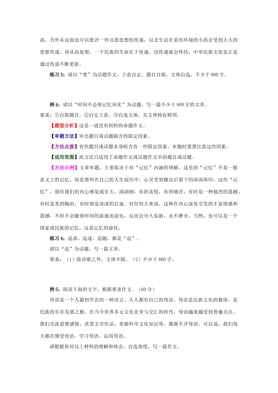 高中语文 2012年高考作文审题方法谈教案_第3页