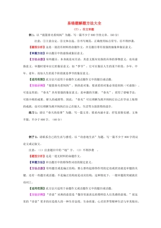 高中语文 2012年高考作文审题方法谈教案