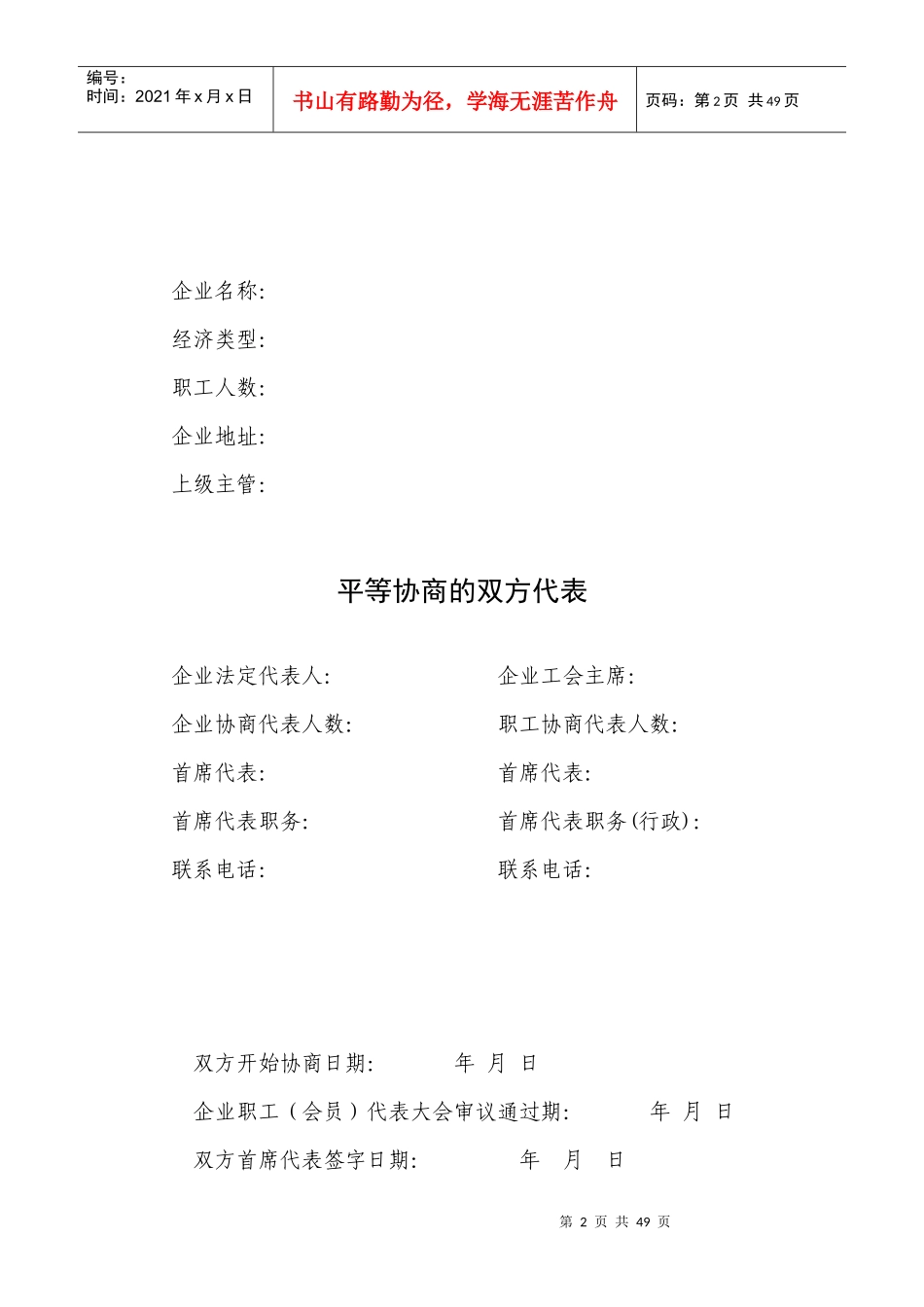 公有企业集体合同示范文本_第2页