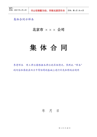 公有企业集体合同示范文本