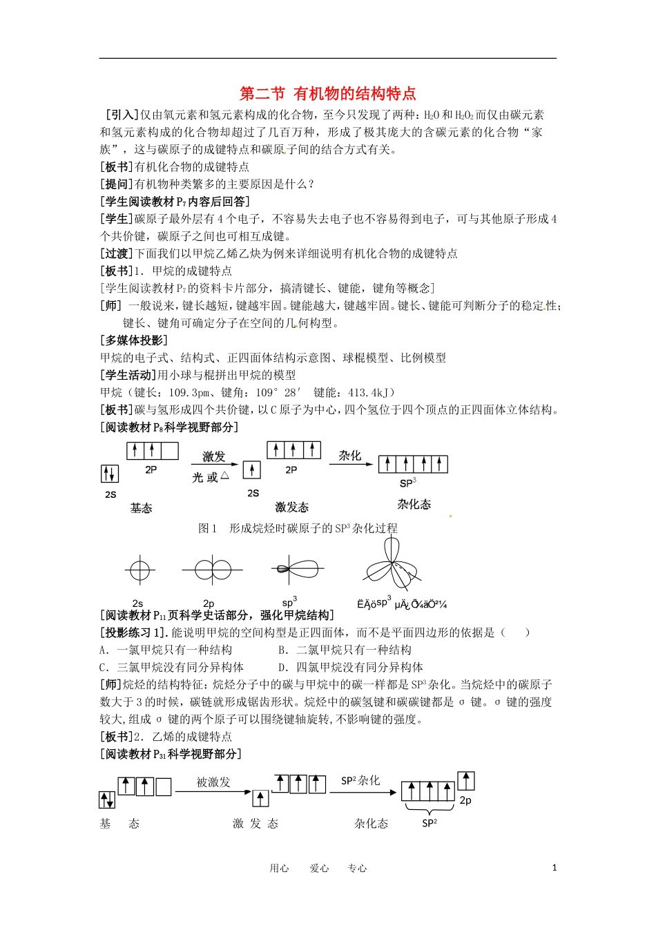 高中化学 1.2《有机物的结构特点》教案 新人教版选修5_第1页