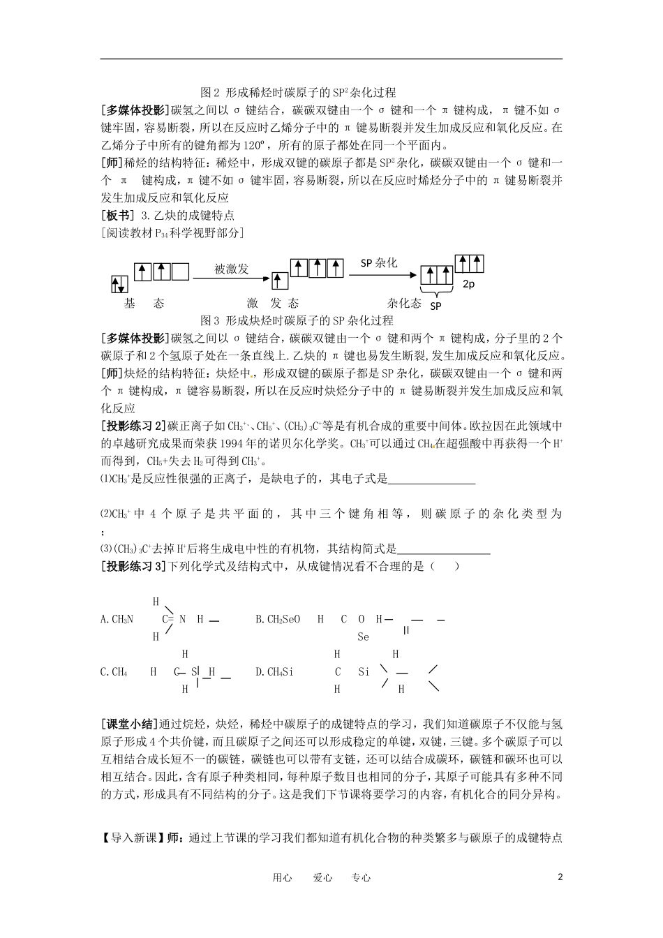 高中化学 1.2《有机物的结构特点》教案 新人教版选修5_第2页