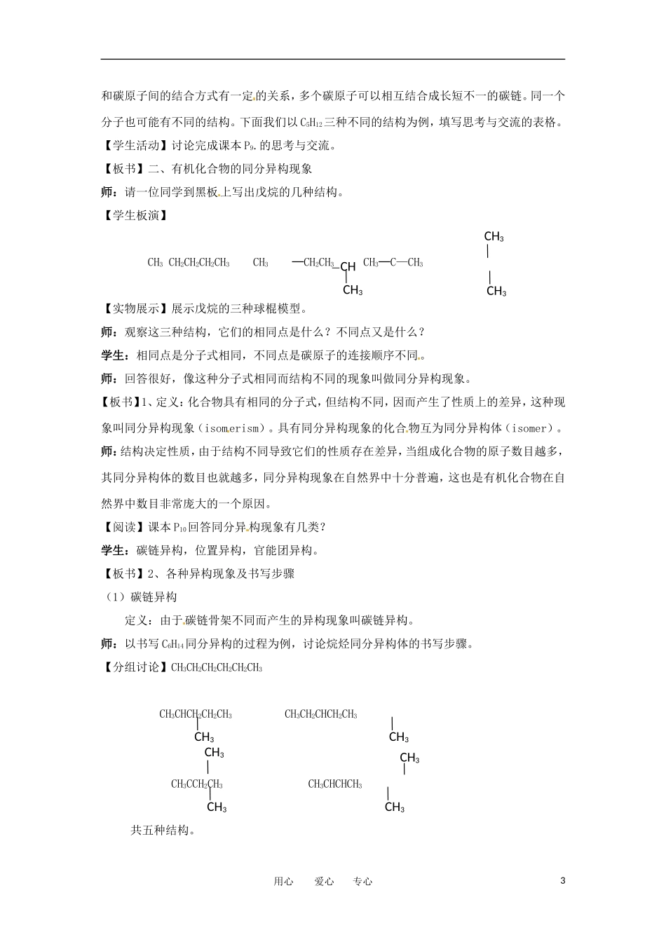 高中化学 1.2《有机物的结构特点》教案 新人教版选修5_第3页