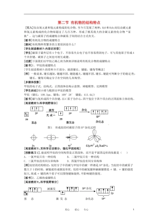 高中化学 1.2《有机物的结构特点》教案 新人教版选修5