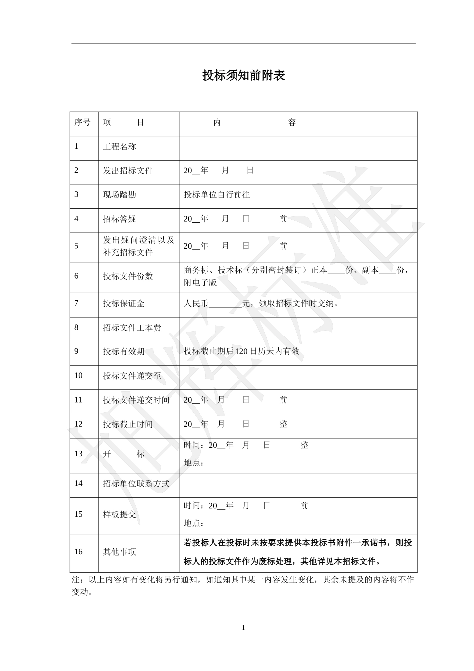 合同股份有限公司防标准火门工程标准_第3页