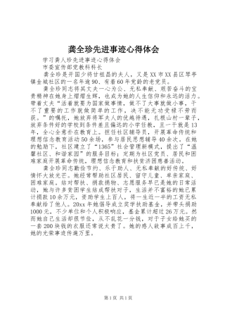 龚全珍先进事迹心得体会