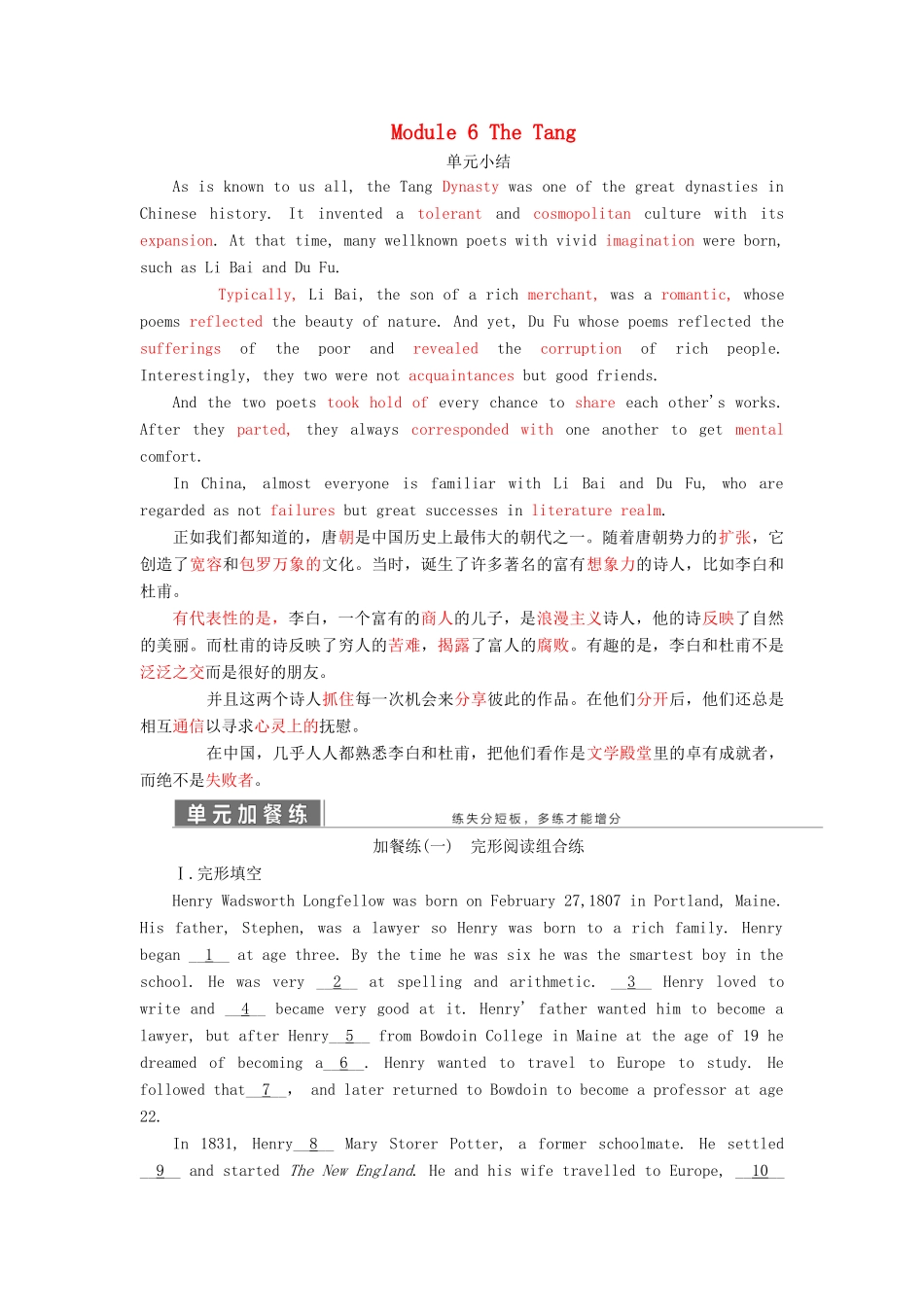 高中英语 Module 6 The Tang Poems 单元小结教案（含解析）外研版选修8-外研版高二选修8英语教案_第1页