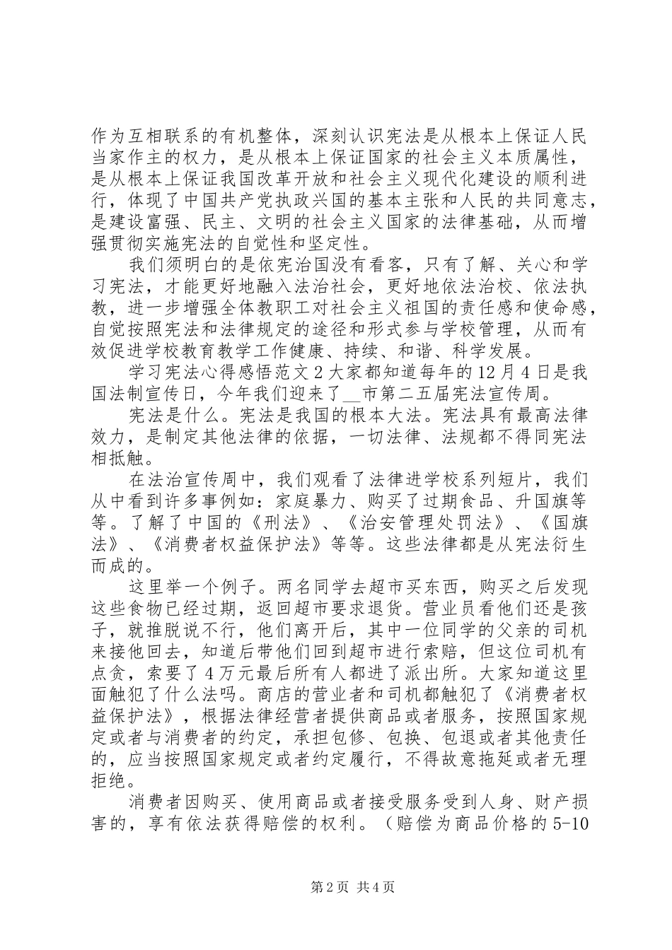 学习宪法心得感悟范文_第2页