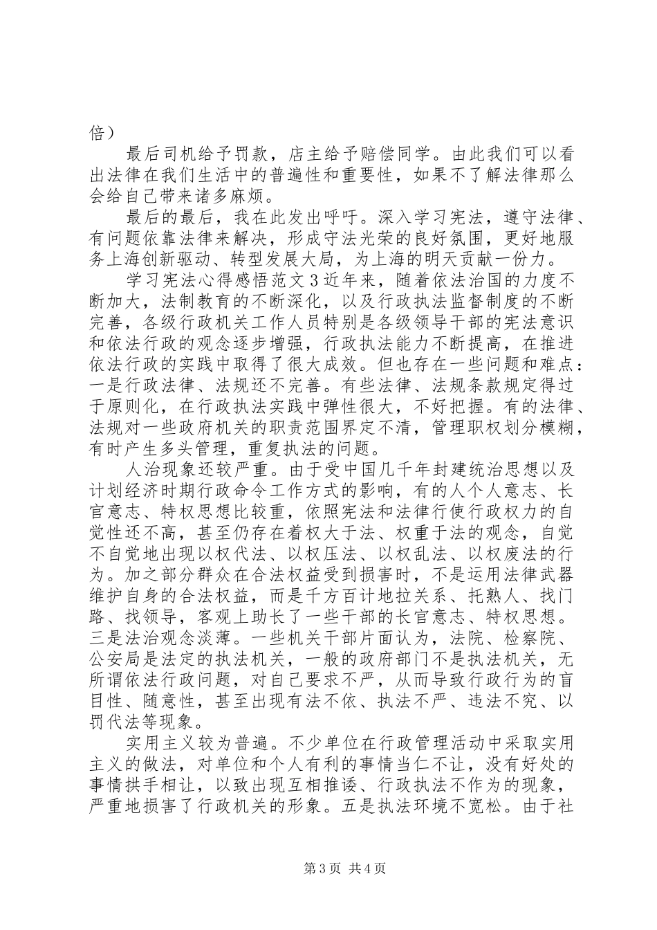 学习宪法心得感悟范文_第3页