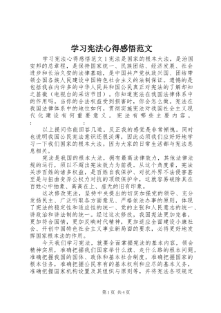 学习宪法心得感悟范文