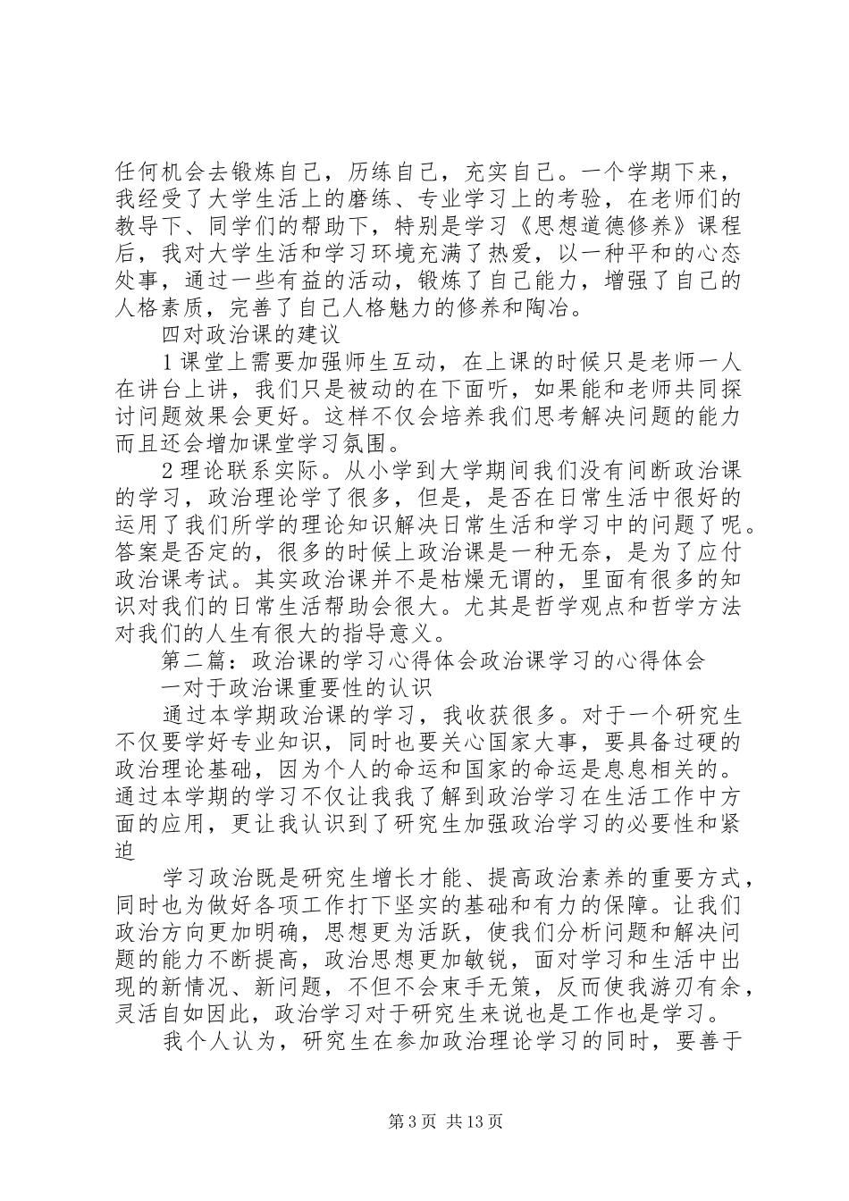 政治课的学习心得体会_第3页