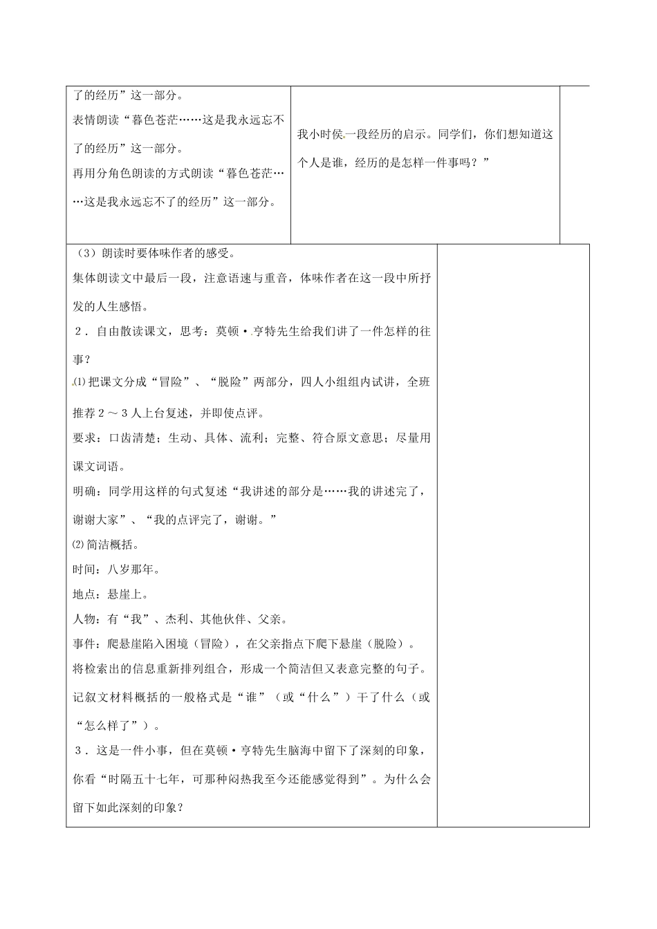 （秋季版）山东省郯城县七年级语文上册 第四单元 15 走一步再走一步教案 新人教版-新人教版初中七年级上册语文教案_第2页